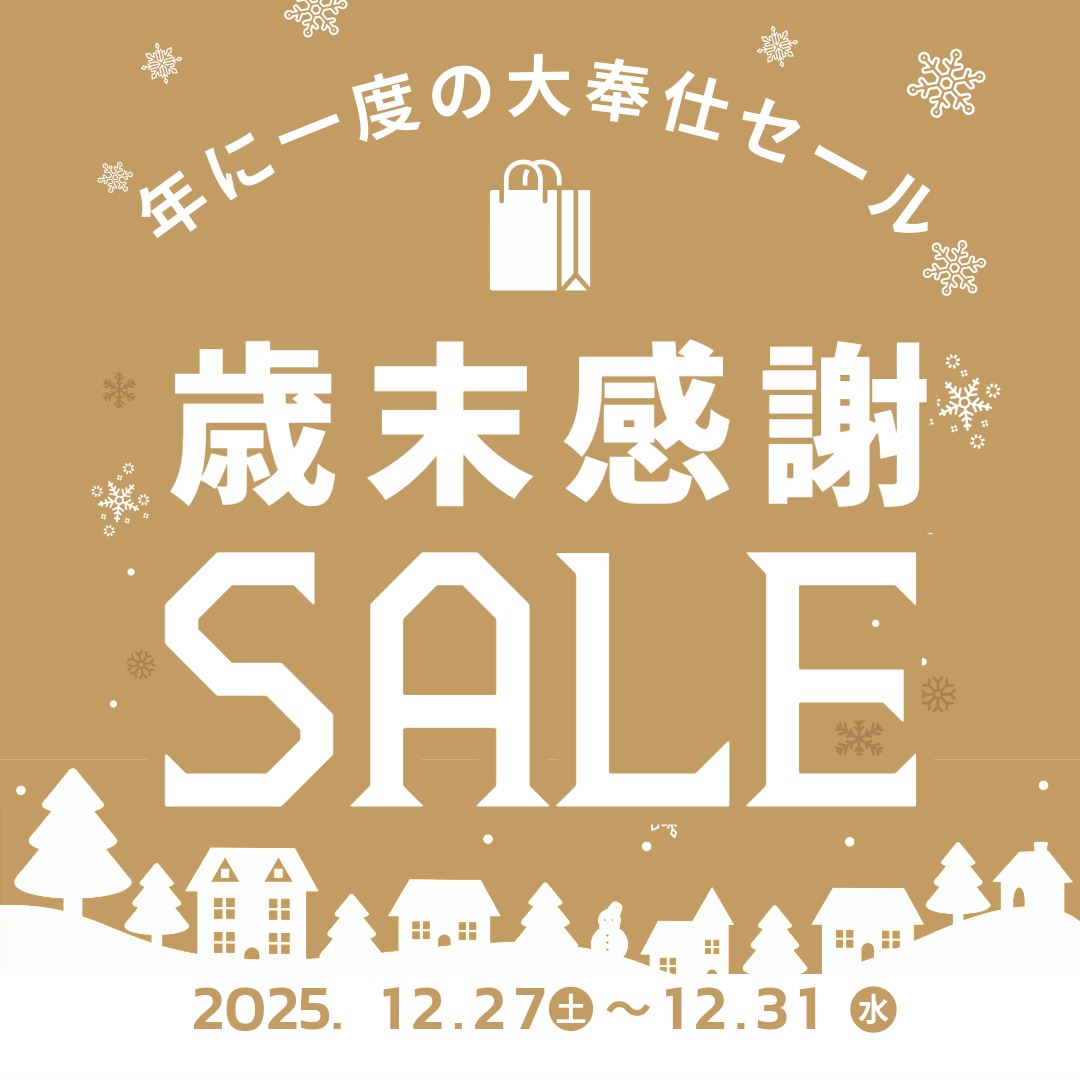 年末の買い出しは中むら屋へ！年末セール – 【公式】肉の匠 中むら屋